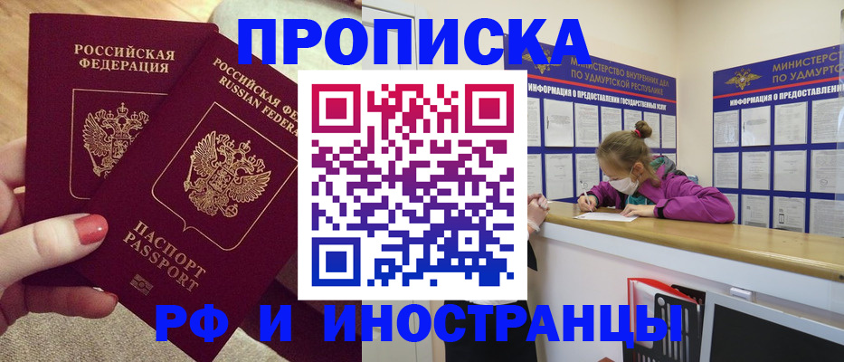 временная регистрация для всех в Снежногорске